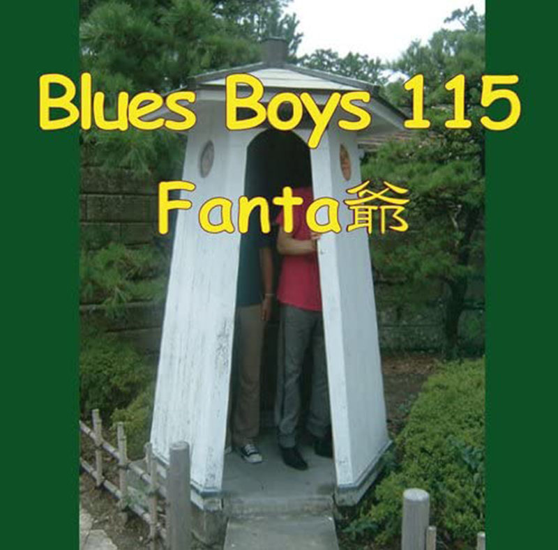 Fanta爺／Blues Boys 115